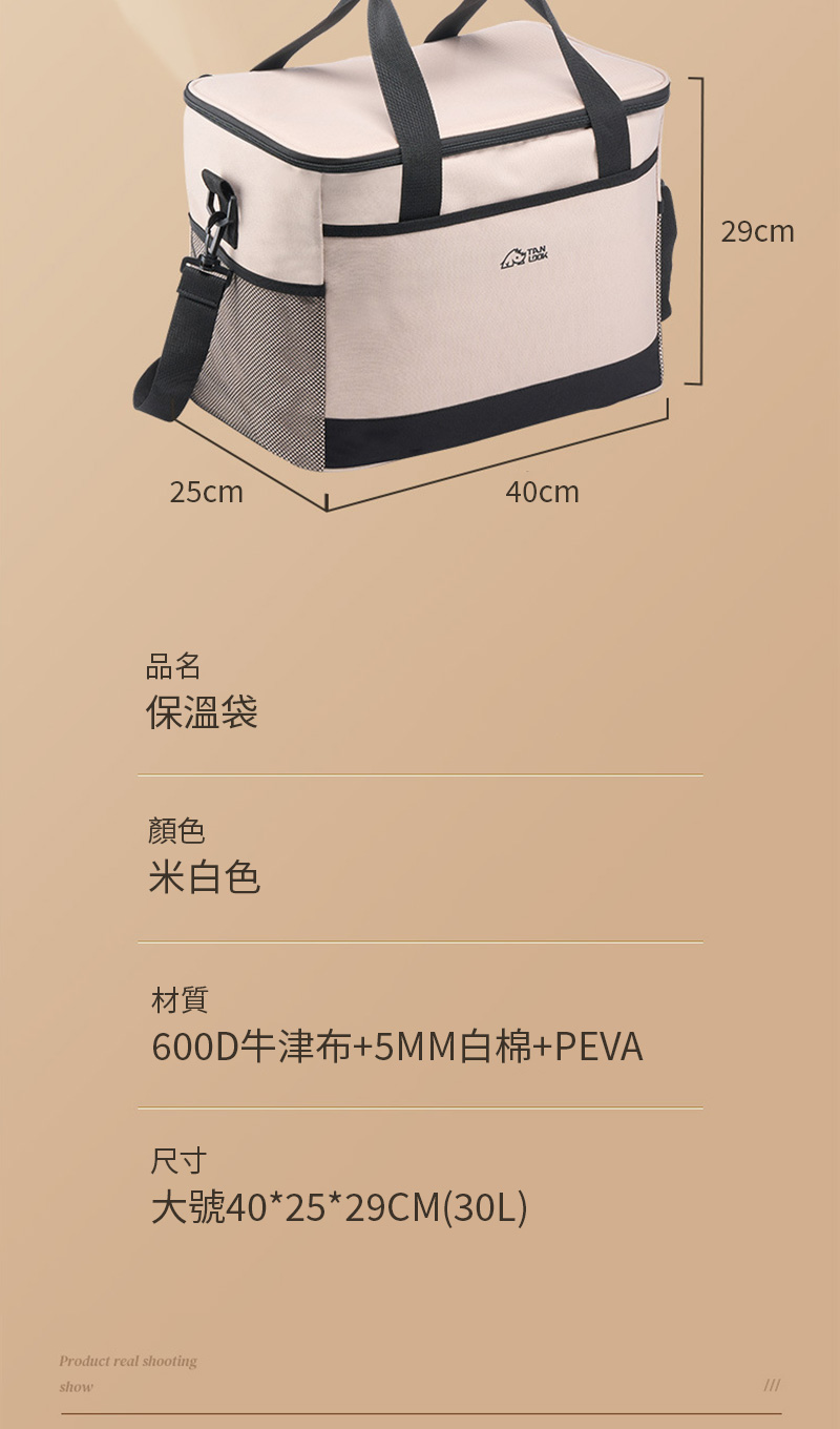 25cm40cm品名保溫袋顏色米白色材質600D牛津布+5MM白棉+PEVA尺寸大號40*25*29CM(30L)Product real shootingshow29cm