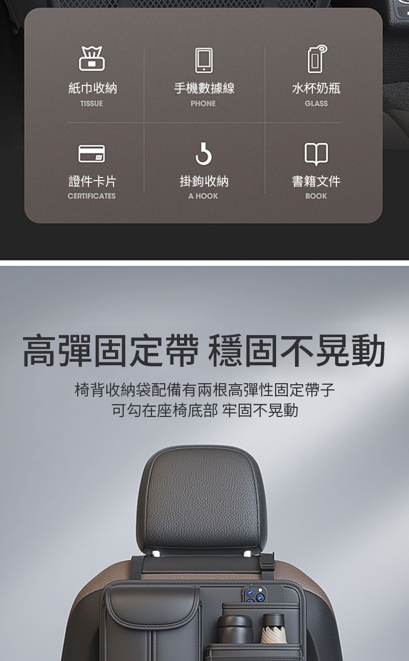 紙巾收納手機數據線TISSUEPHONE水杯奶瓶GLASS證件卡片掛鉤收納書籍文件CERTIFICATESA HOOKBOOK高固定帶 穩固不晃動椅背收納袋配備有兩根高彈性固定帶子可勾在座椅底部 牢固不晃動