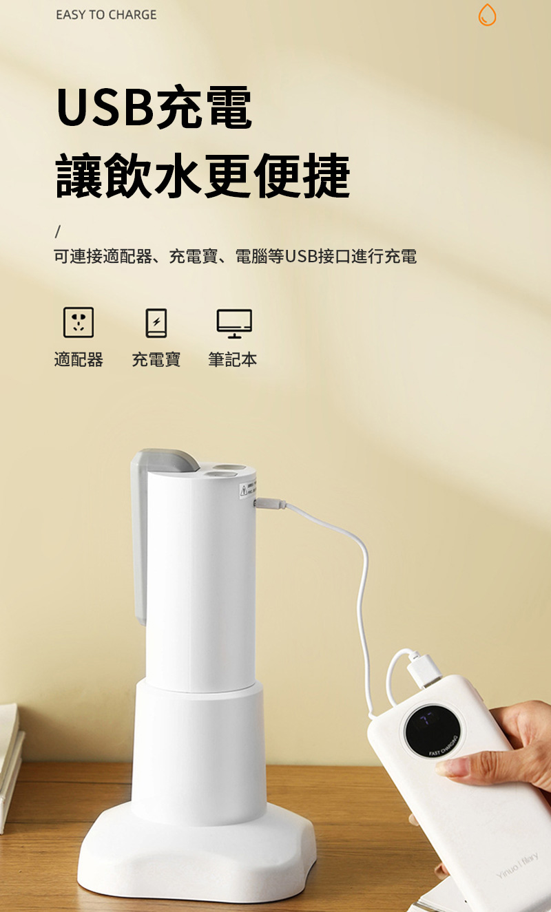 EASY TO GEUSB充電讓飲水更便捷可連接適配器、充電寶、電腦等USB接口進行充電適配器 充電寶 筆記本 CHARYinuo