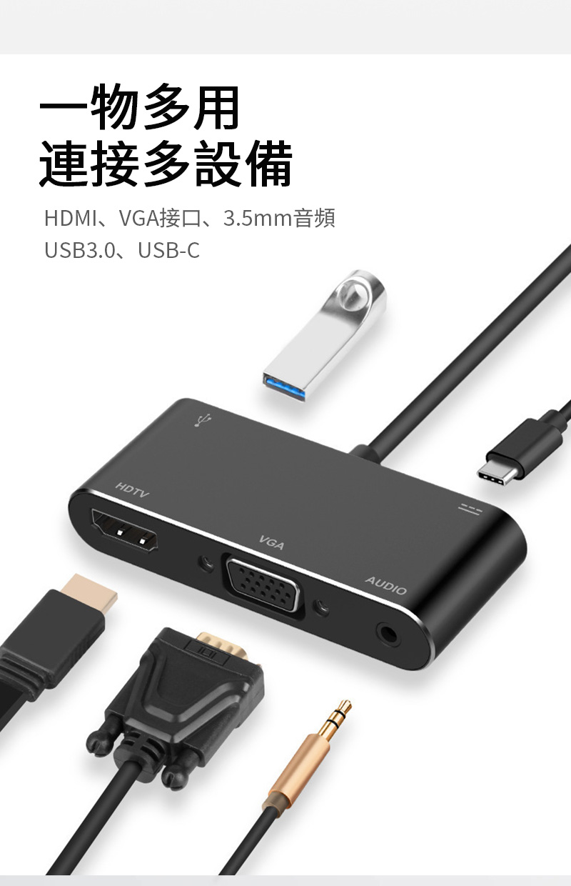 Sily Type-C轉HDMI/VGA 五合一USB-C擴展塢USB3.0轉接器HUB轉換器3.5mm