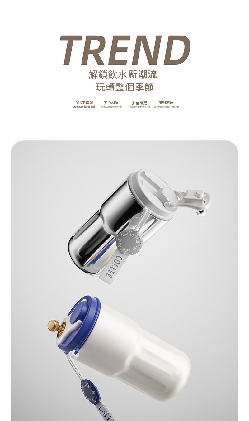 TREND解鎖飲水新潮流玩轉整個季節316不鏽鋼安心材質 Reassuring material多色可選Multicolor selection密封不漏Sealing without leakage