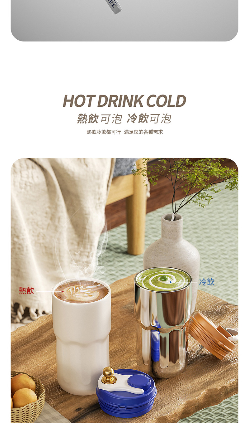 EEHOT DRINK COLD熱飲可泡 冷飲可泡熱飲冷飲都可行 滿足您的各種需求熱飲冷飲