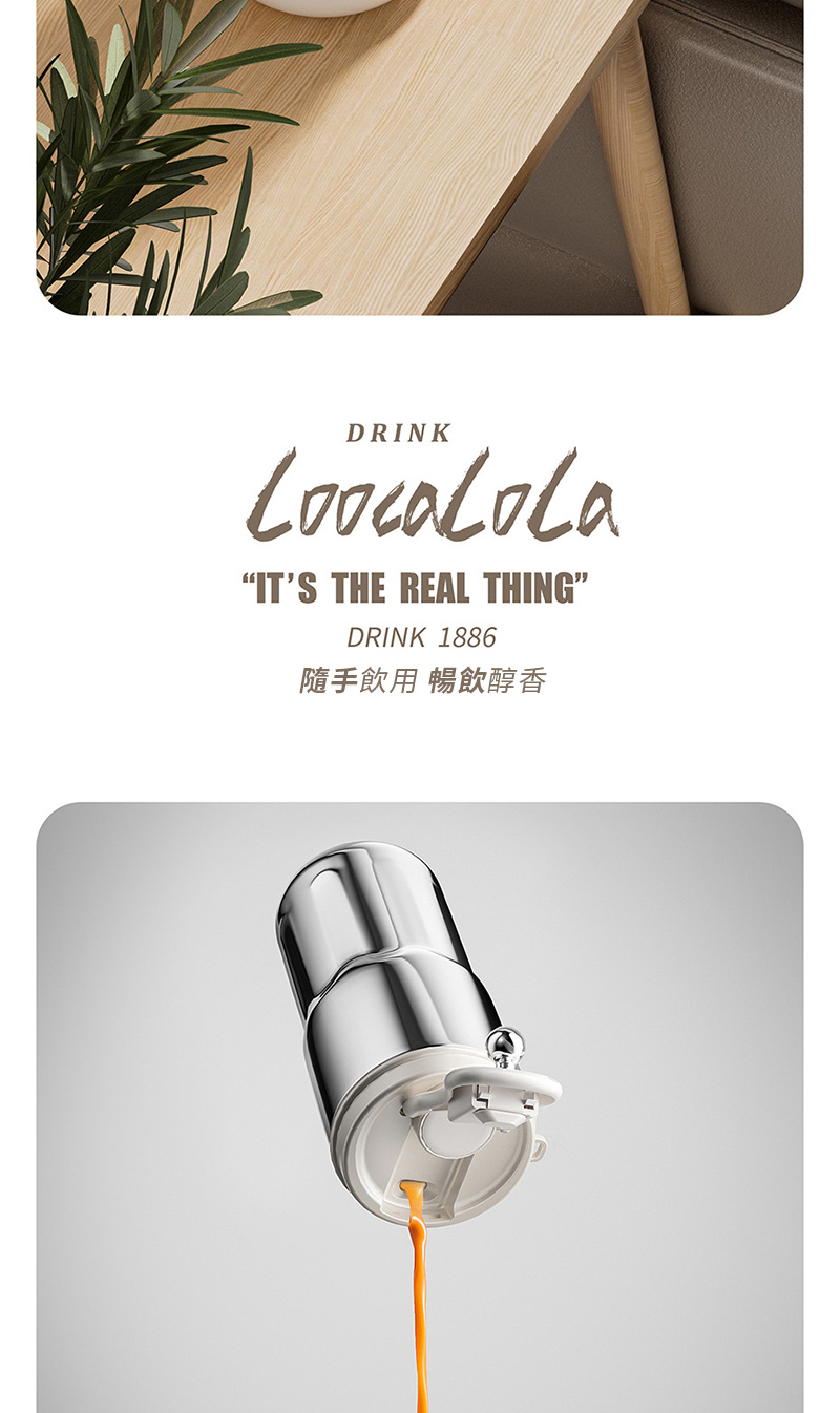 DRINKITS THE REAL THINGDRINK 1886隨手飲用 暢飲醇香