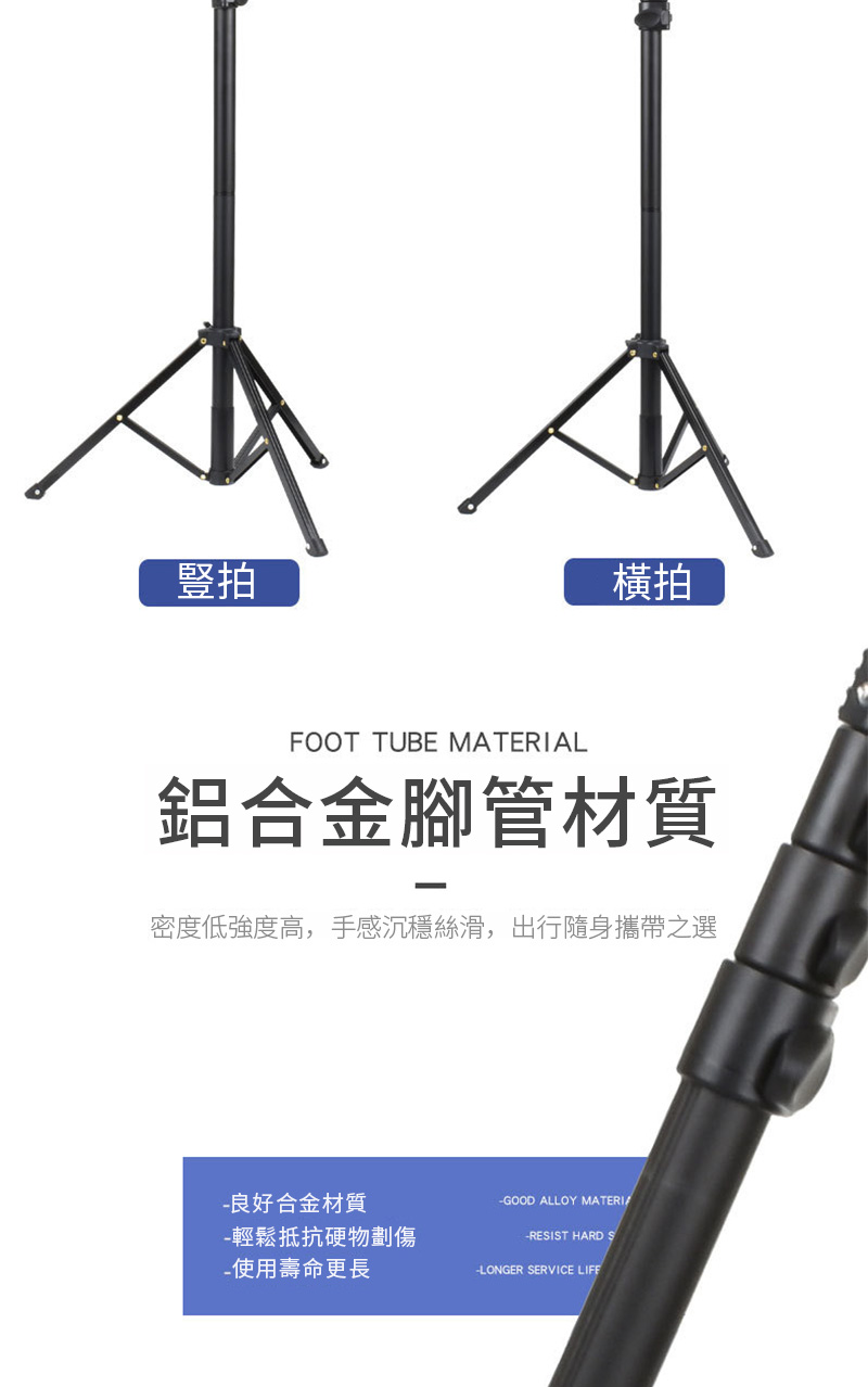 豎拍橫拍FOOT TUBE MATERIAL鋁合金腳管材質密度低強度高,手感沉穩絲滑,出行隨身攜帶之選良好合金材質-輕鬆抵抗硬物劃傷-使用壽命更長-GOOD ALLOY MATERIA-REIST HARD S-LONGER SERVICE LIFF