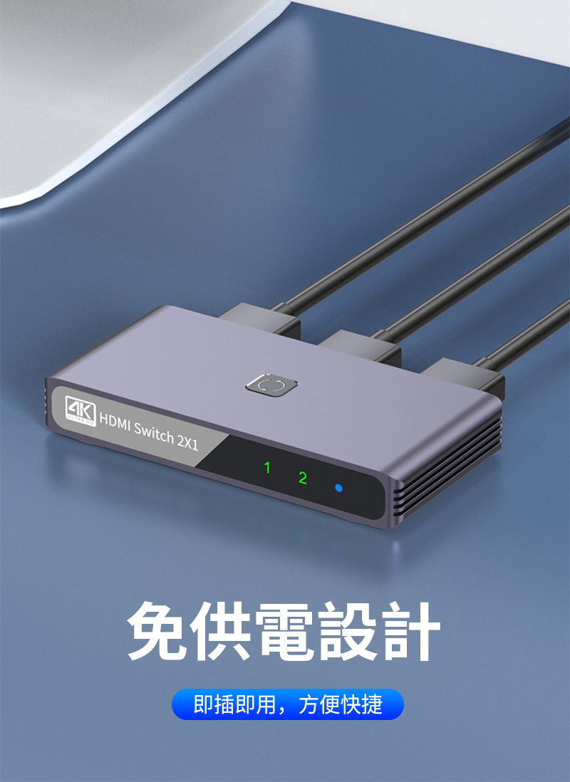 HDMI Switch 1 2免供電設計即插即用,方便快捷