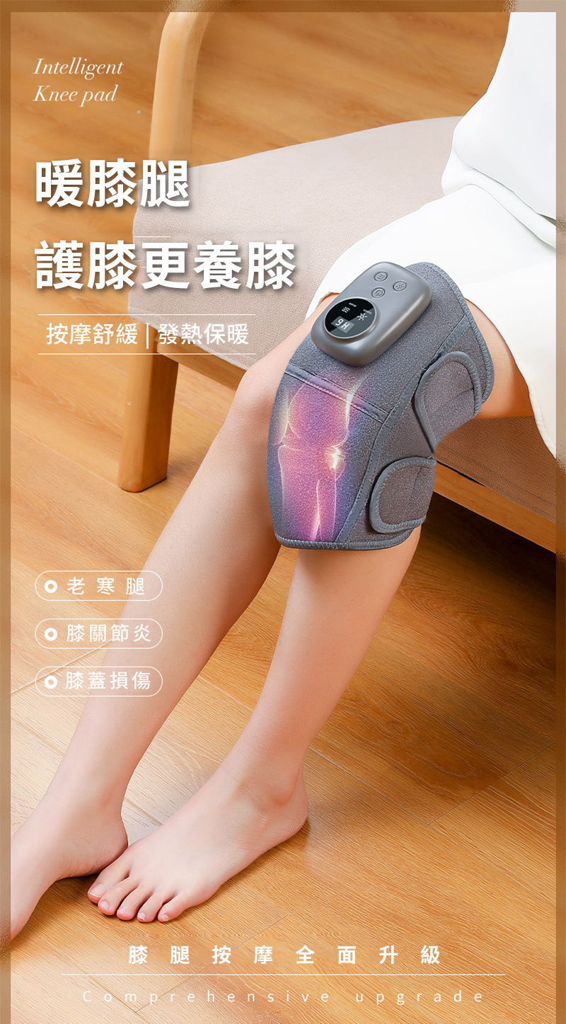 IntelligentKnee pad暖膝腿護膝更養膝按摩舒緩發熱保暖 老寒腿 膝關節炎膝蓋損傷膝腿按摩全面升級Comprehensiveupgrade