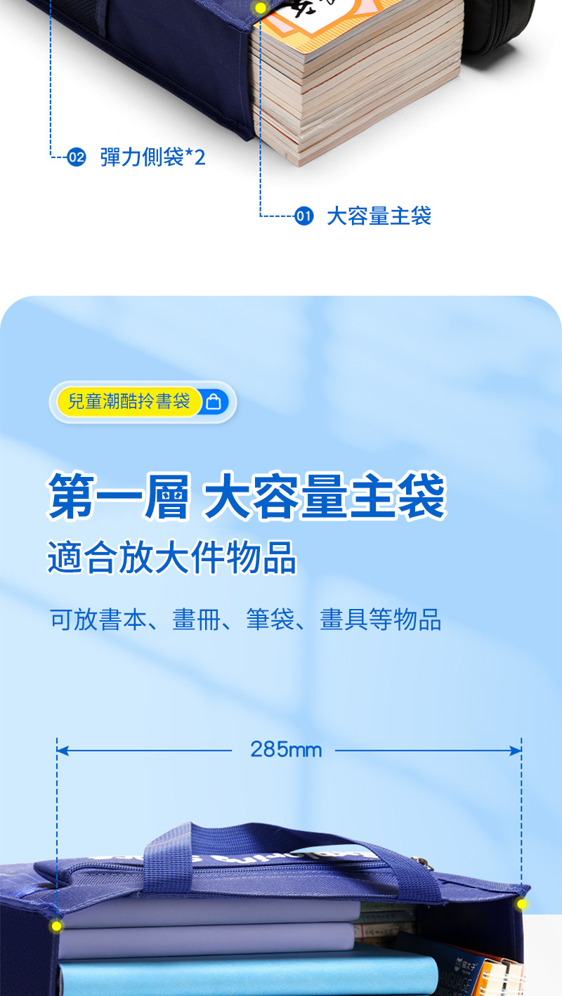 彈力側袋*2兒童潮酷書袋  大容量主袋第一層 大容量主袋適合放大件物品可放書本、畫冊、筆袋、畫具等物品285mm