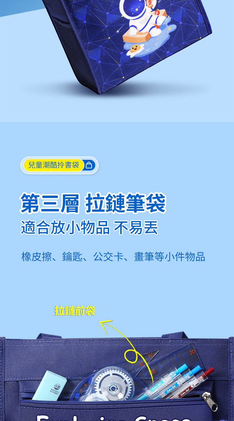 兒童潮酷書袋 第三層 拉鏈筆袋適合放小物品 不易丢橡皮擦、鑰匙、公交卡、畫筆等小件物品拉鏈前袋