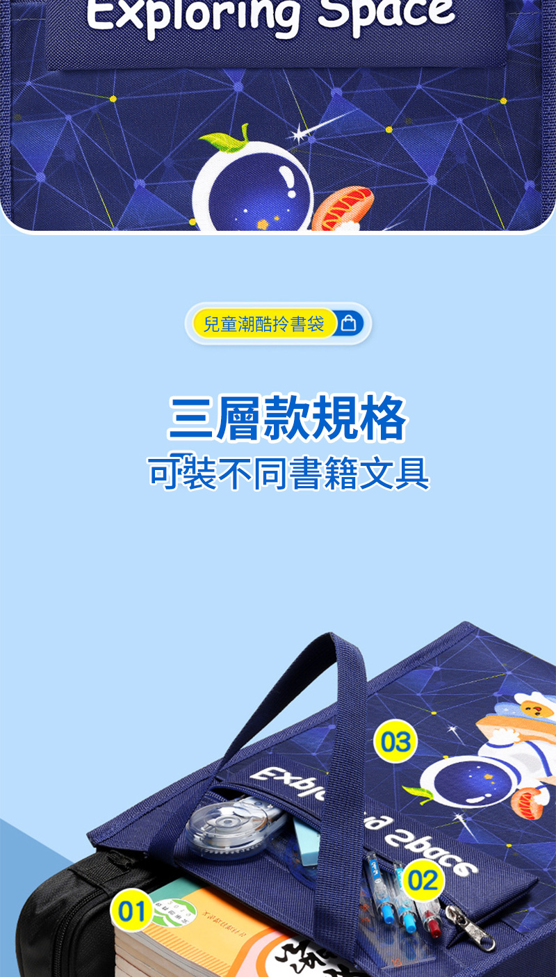 oring Space兒童潮酷書袋三層款規格可裝不同書籍文具01Expl0302