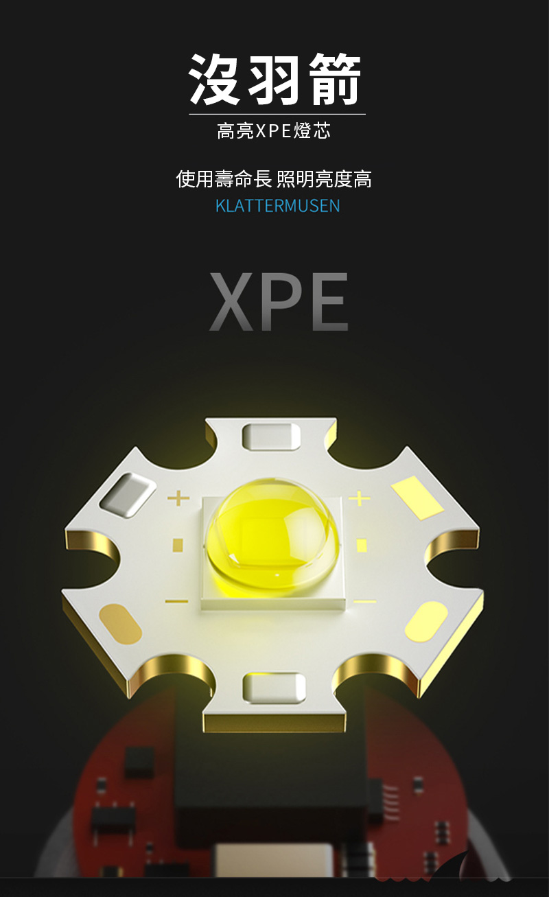 沒羽箭高亮XPE燈芯使用壽命長照明亮度高KLATTERMUSENXPE