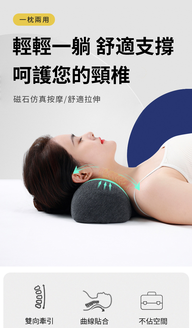 一枕兩用輕輕一躺 舒適支撐呵護您的頸椎磁石仿真按摩/舒適拉伸雙向牽引曲線貼合不佔空間