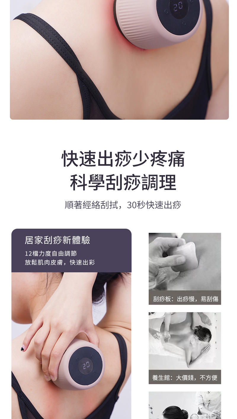 20快速出痧少疼痛科學刮痧調理順著經絡刮拭,30秒快速出痧居家刮痧新體驗12檔力度自由調節放鬆肌肉皮膚,快速出彩刮痧板:出痧慢,易刮傷養生館:大價錢,不方便