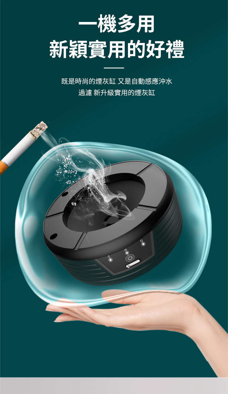 一機多用新穎實用的好禮既是時尚的煙灰缸 又是自動感應沖水過濾 新升級實用的煙灰缸