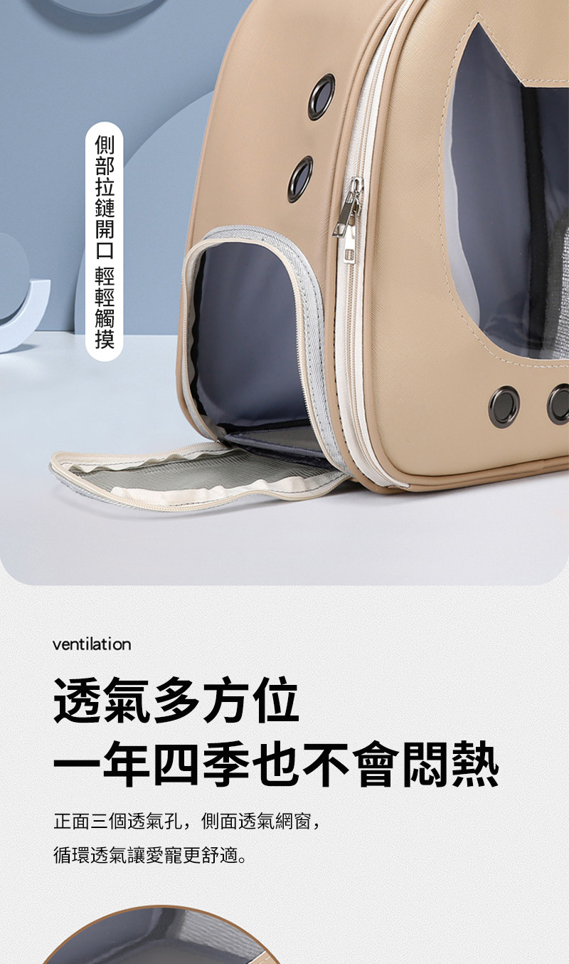 ventilation透氣多方位一年四季也不會悶熱正面三個透氣孔,側面透氣網窗,循環透氣讓愛寵更舒適。