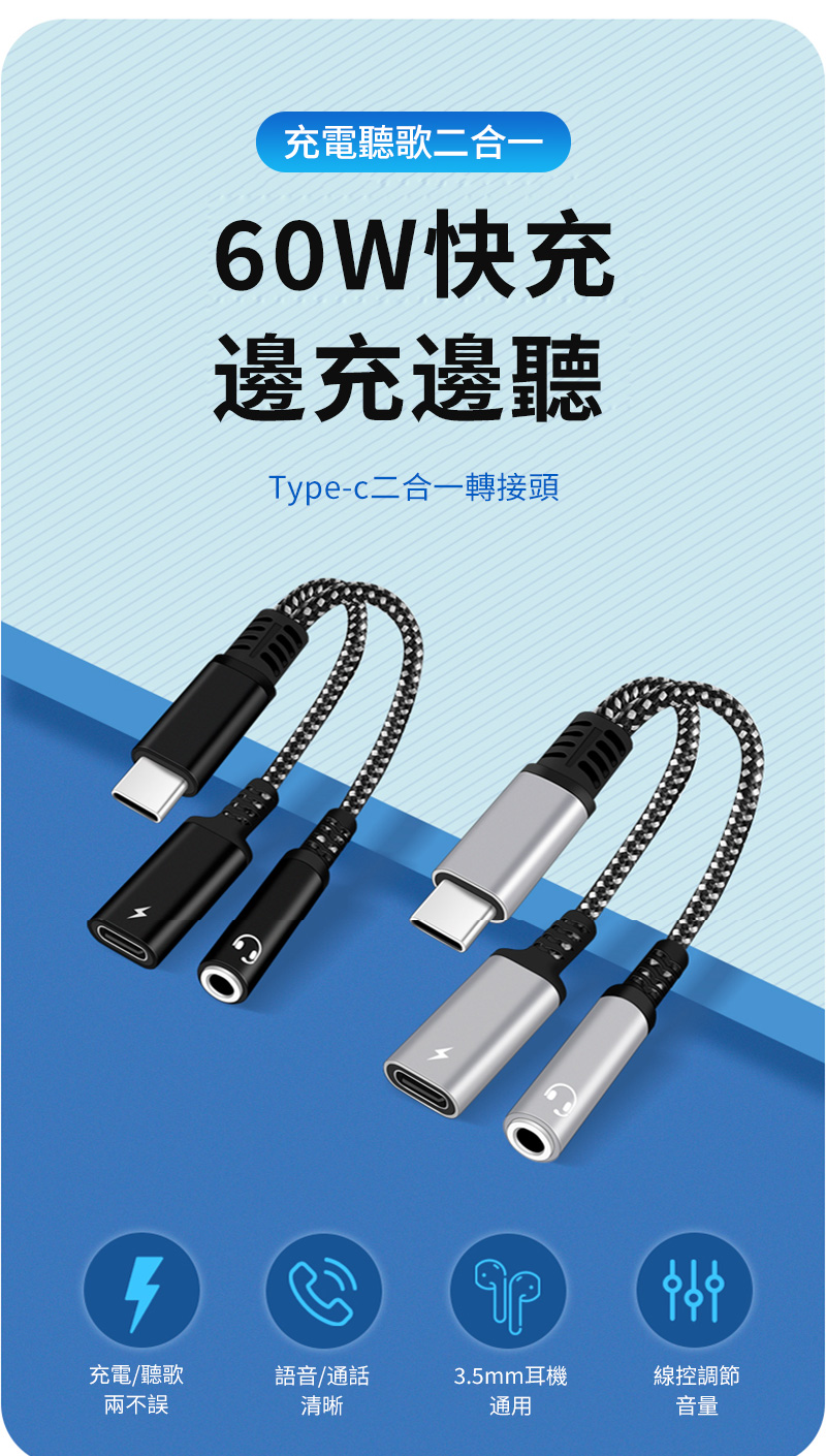 رہی充電聽歌二合一60W快充邊充邊聽Type-c二合一轉接頭充電/聽歌語音通話3.5mm耳機線控調節兩不誤清晰通用音量