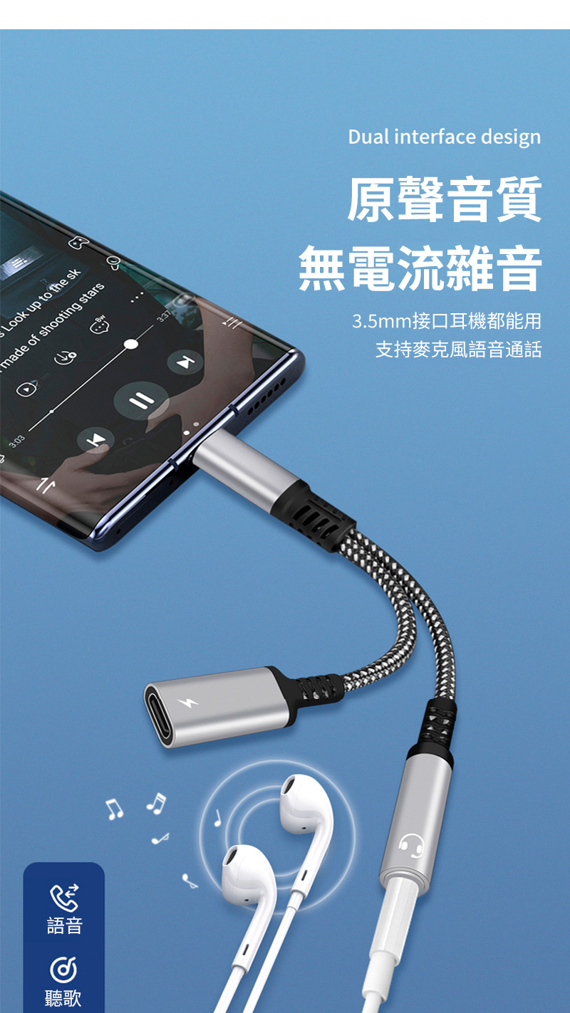 BLook up to the skmade of shooting stars語音聽歌3:03Dual interface design原聲音質無電流雜音3.5mm接口耳機都能用支持麥克風語音通話