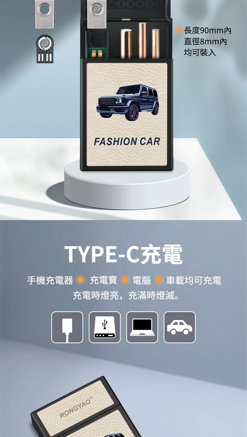 長度90mm內直徑8mm內均可裝入FASHION CARTYPE-C充電手機充電器充電寶 電腦 車載均可充電充電時燈亮,充滿時燈滅。RONGYAO