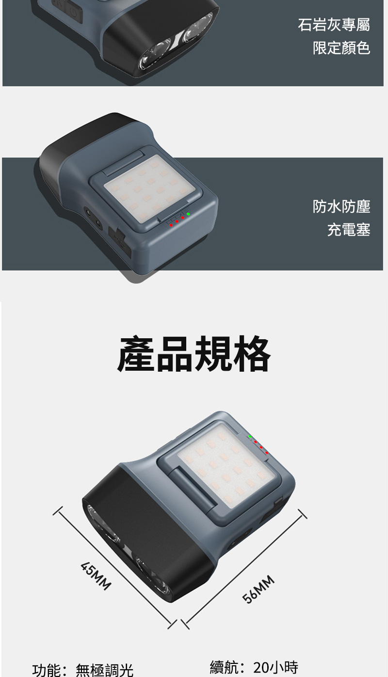 45MM產品規格56MM功能:無極調光續航:20小時石岩灰專屬限定顏色防水防塵充電塞