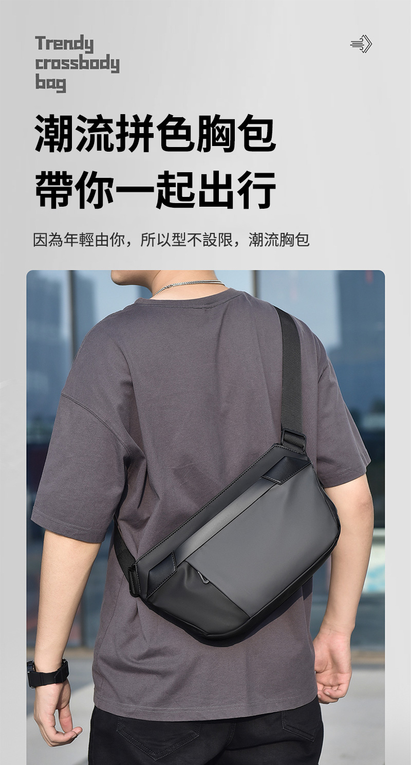 Trendycrossbodybag潮流拼色胸包帶你一起出行因為年輕由你,所以型不設限,潮流胸包