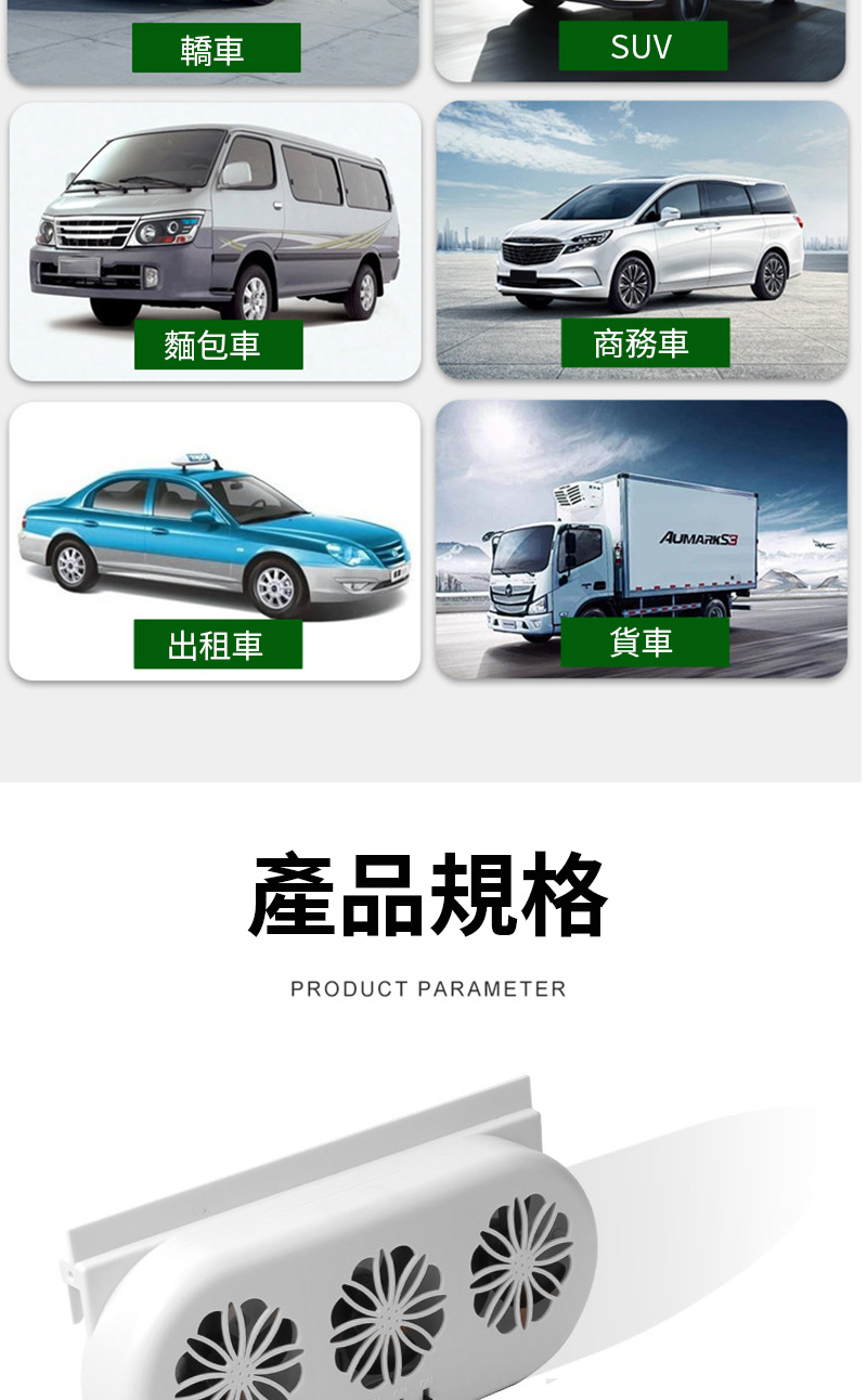 轎車SUV麵包車商務車出租車貨車產品規格PRODUCT PARAMETERAUMARKS3