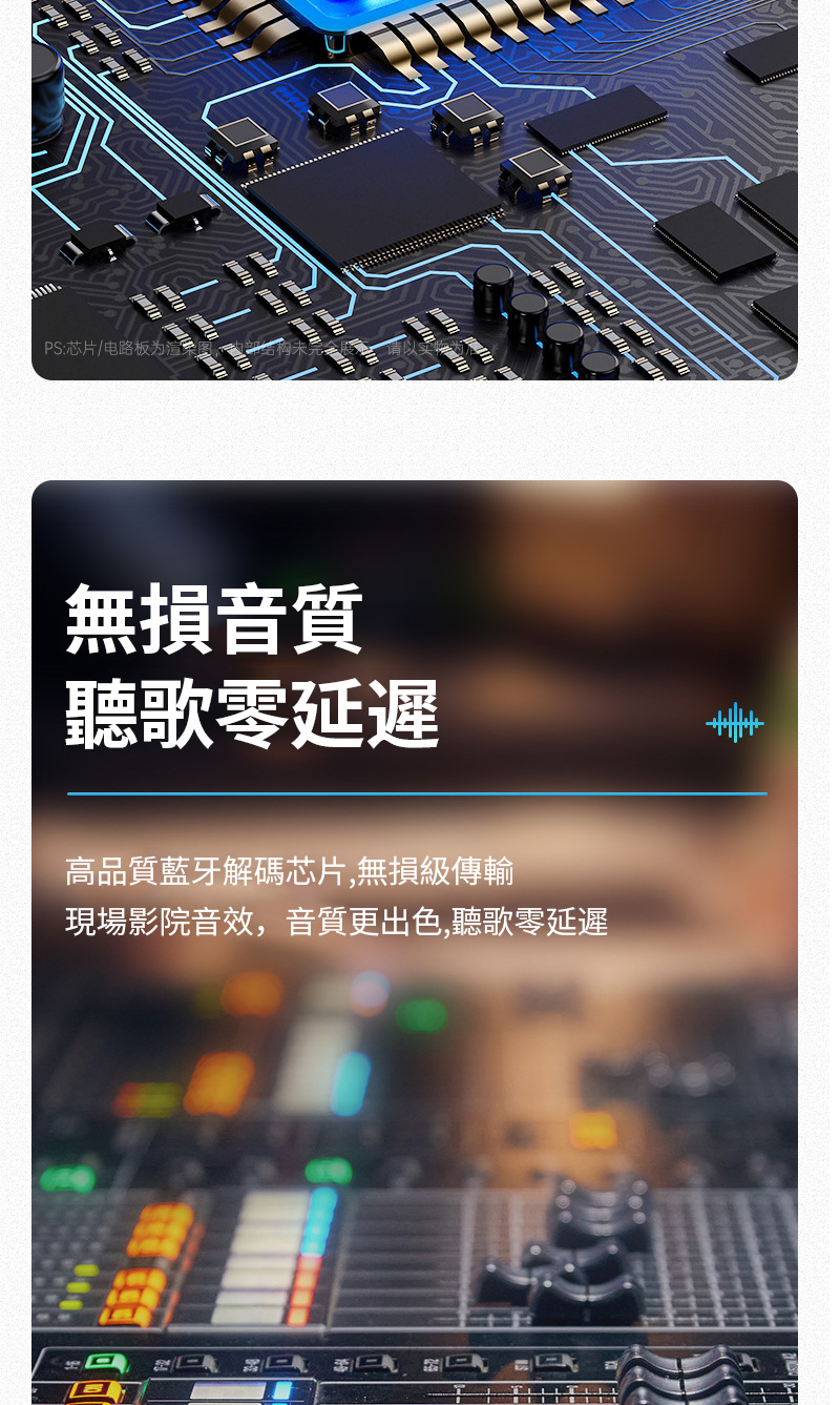 PS:芯片/电路板为無損音質聽歌零延遲高品質藍牙解碼芯片,無損級傳輸現場影院音效,音質更出色,聽歌零延遲