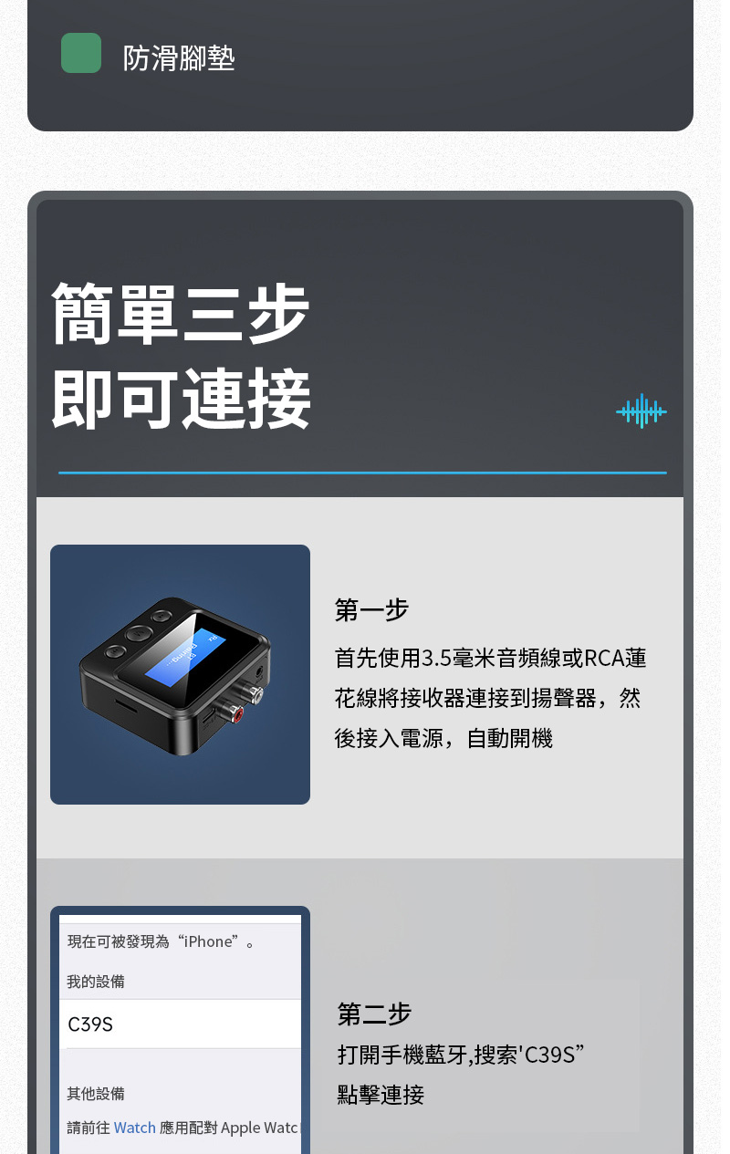 防滑腳墊簡單三步即可連接現在可被發現為“iPhone”。我的設備第一步首先使用3.5毫米音頻線或RCA蓮花線將接收器連接到揚聲器,然後接入電源,自動開機第二步打開手機藍牙,搜索C39S”其他設備點擊連接請前往 Watch 應用配對 Apple Watc