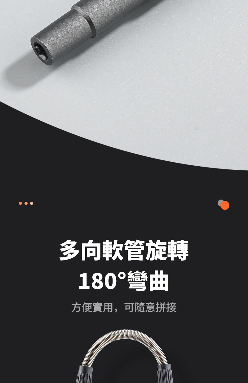 多向軟管旋轉180°彎曲方便實用,可隨意拼接