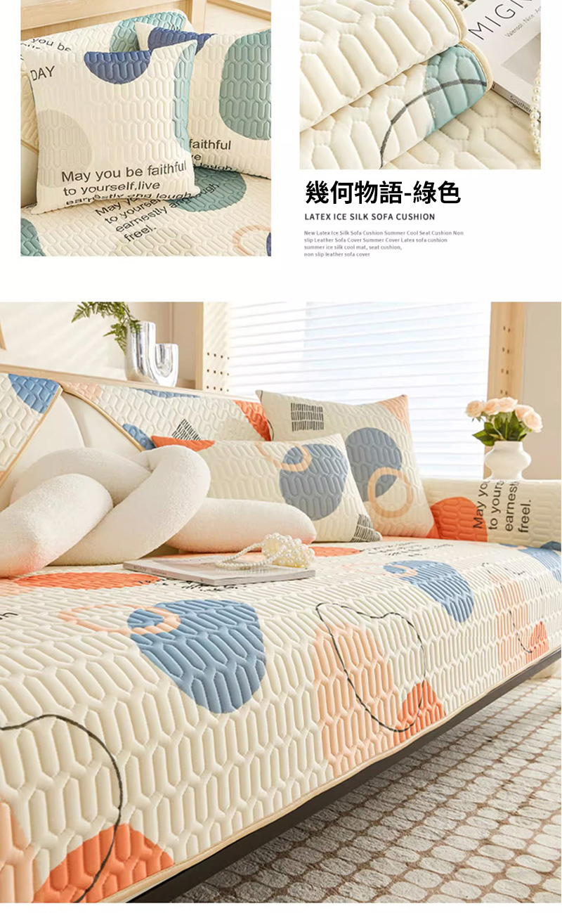 DYMay u be faithfulto yourselfliveMayfreelfaithful幾何物語-綠色LATEX ICE SILK SOFA CUSHIONNew Latex  Silk  Cushion Summer Cool Seat Cushion  Leather  Cover Summer Cover Latex  cushionsummer ice silk cool mat seat cushion,non slip leather sofa coverMay yoto yoursearnestfreelMIG  A