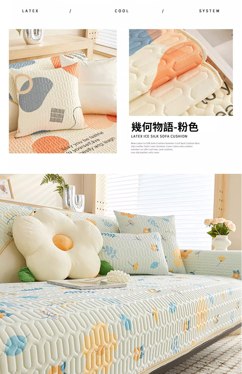 LATEXCOOLSYSTEM you be faithfulyourself live ang laugh幾何物語-粉色LATEX ICE SILK SOFA CUSHIONNew      Summer Cool Seat Cushion  Leather Sofa Cover Summer Cover Latex  summer ice  cool   non slip leather  cover