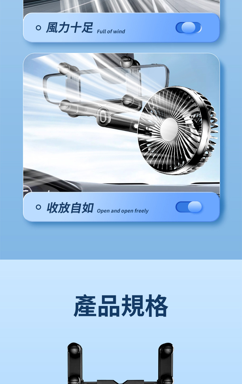 風力十足Full of wind收放自如Open and open freely產品規格