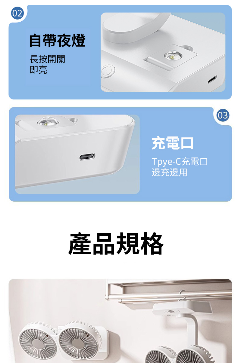 02自帶夜燈長按開關即亮充電口Tpye-C充電口邊充邊用03產品規格