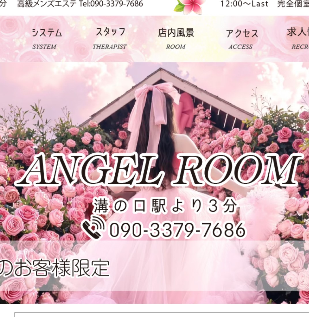 ANGEL ROOM｜溝の口駅のアジアンエステ【エステログ】