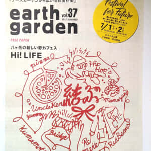 earth garden パンフレット