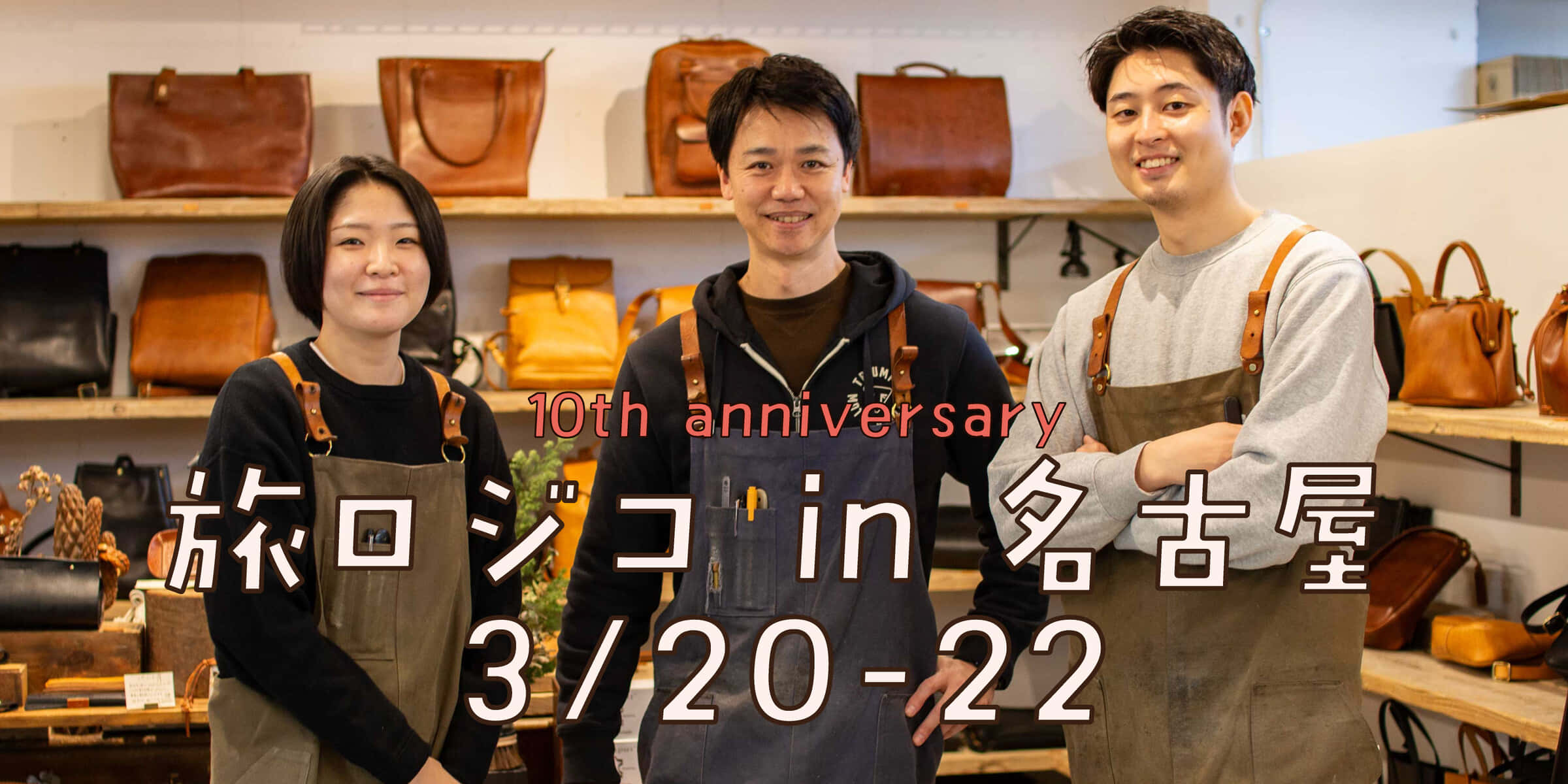 旅ロジコ in 名古屋