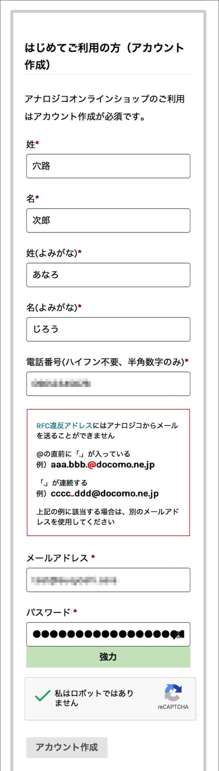 アカウント作成フォーム（スマートフォン）