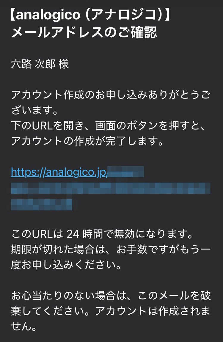 メールアドレスのご確認メール（新規登録・スマートフォン）
