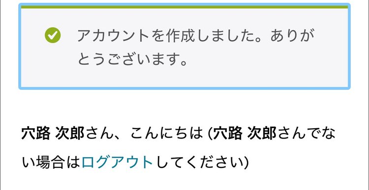 アカウント作成完了の表示（スマートフォン）