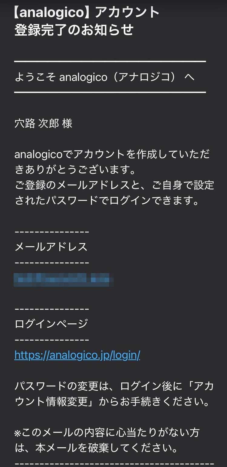 アカウント登録完了のお知らせメール（スマートフォン）
