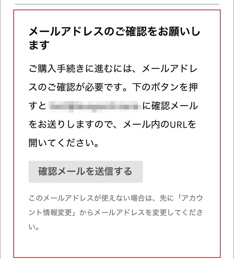マイアカウントのメールアドレス確認のご案内（スマートフォン）