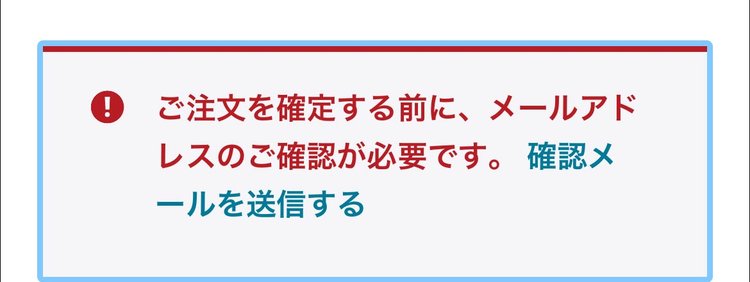 お支払いページのメールアドレス確認のご案内（スマートフォン）