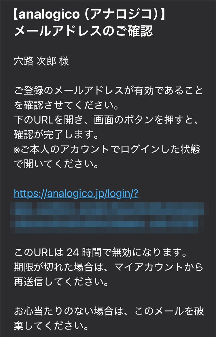 メールアドレスのご確認メール（以前からの会員・スマートフォン）
