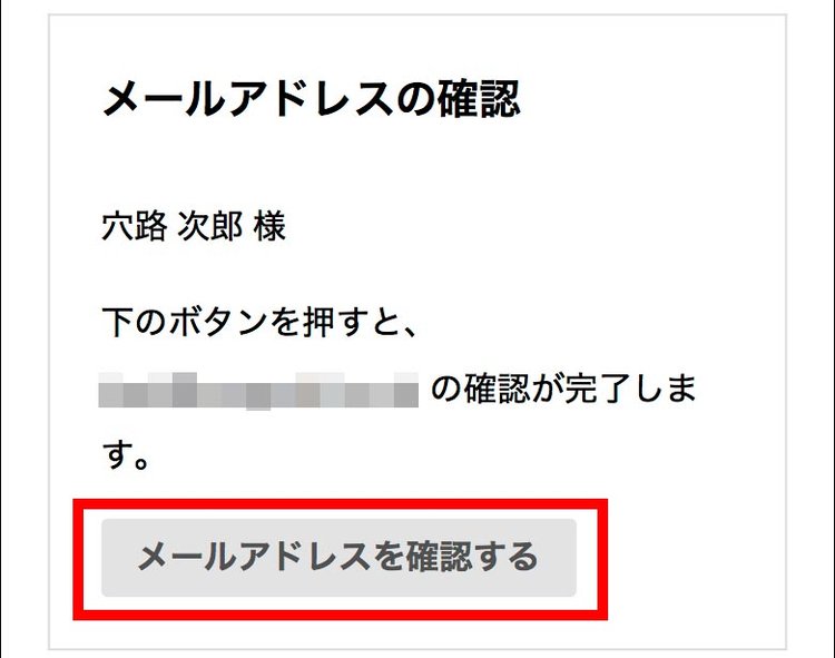 メールアドレスの確認画面（スマートフォン）