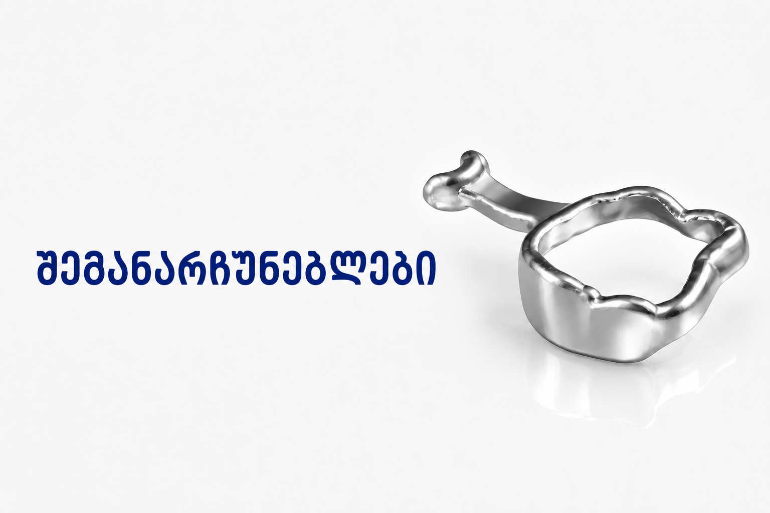 რეტენციული აპარატები