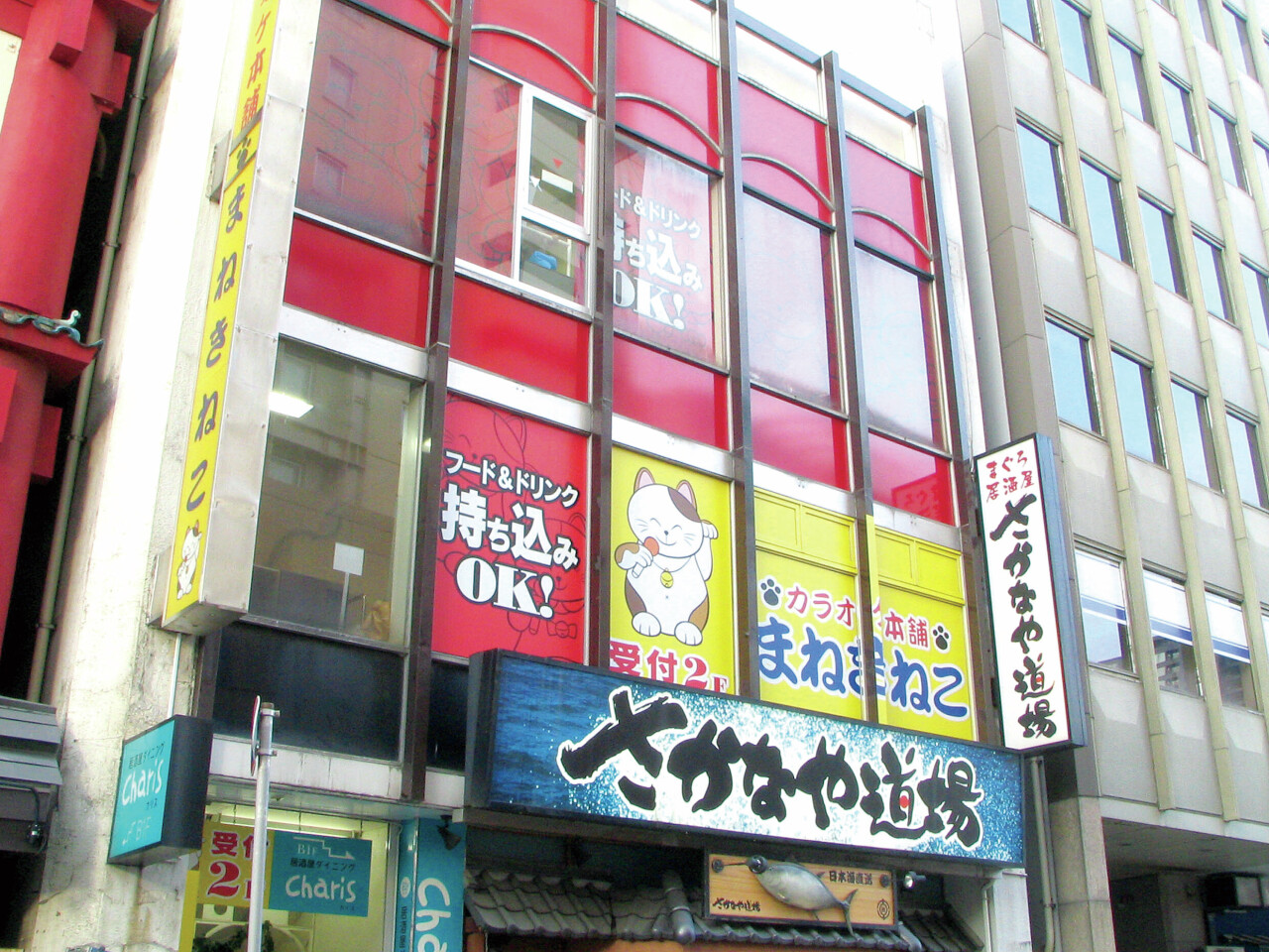 カラオケまねきねこ 新潟駅前店
