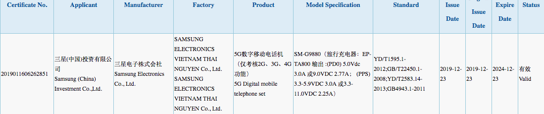 Galaxy S11 Plus na 3C