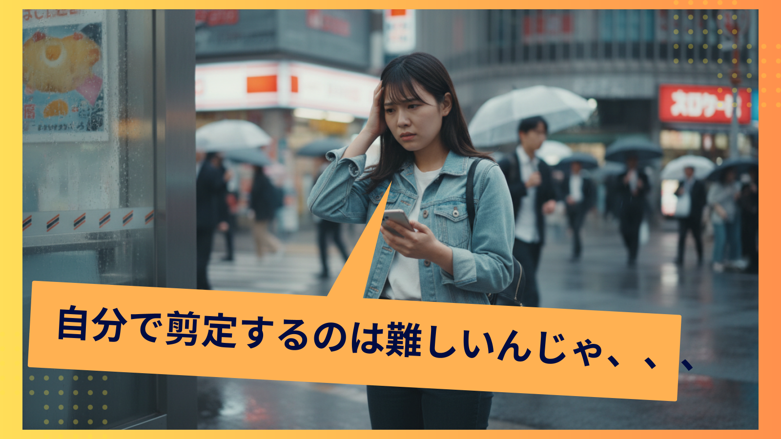 自分で剪定は難しい