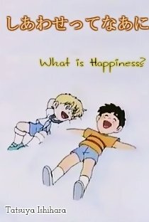 Что такое счастье