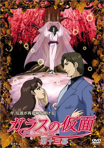 Стеклянная маска (2005)