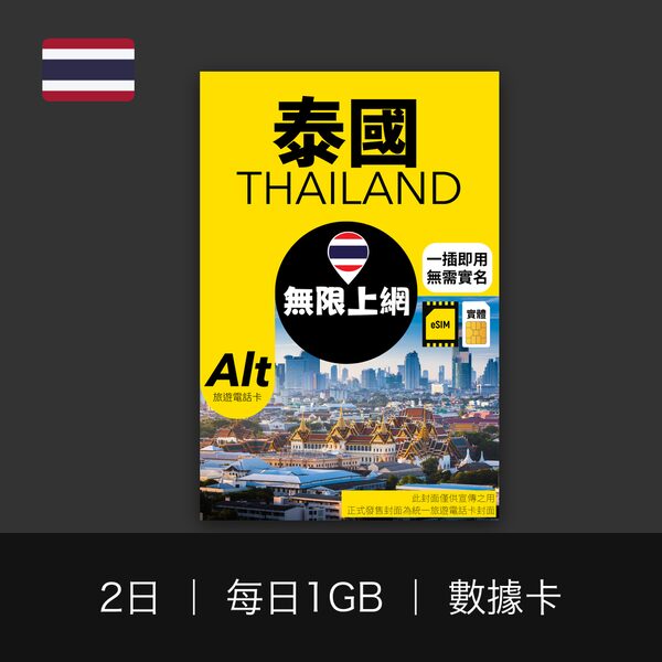 泰國 2 日