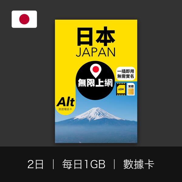 日本 2 日